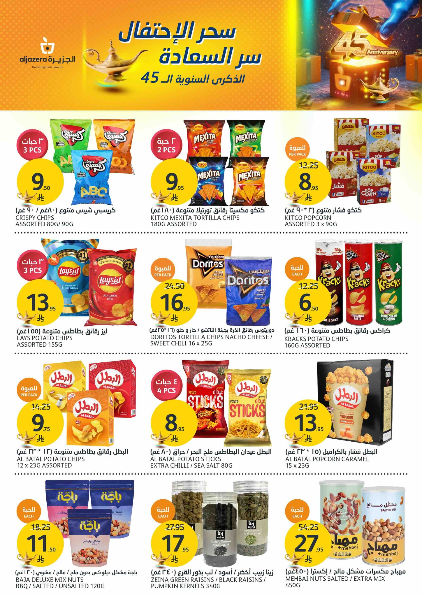 aljazera-markets offers from 14may to 20may 2025 عروض أسواق الجزيرة من 14 مايو حتى 20 مايو 2025 صفحة رقم 20